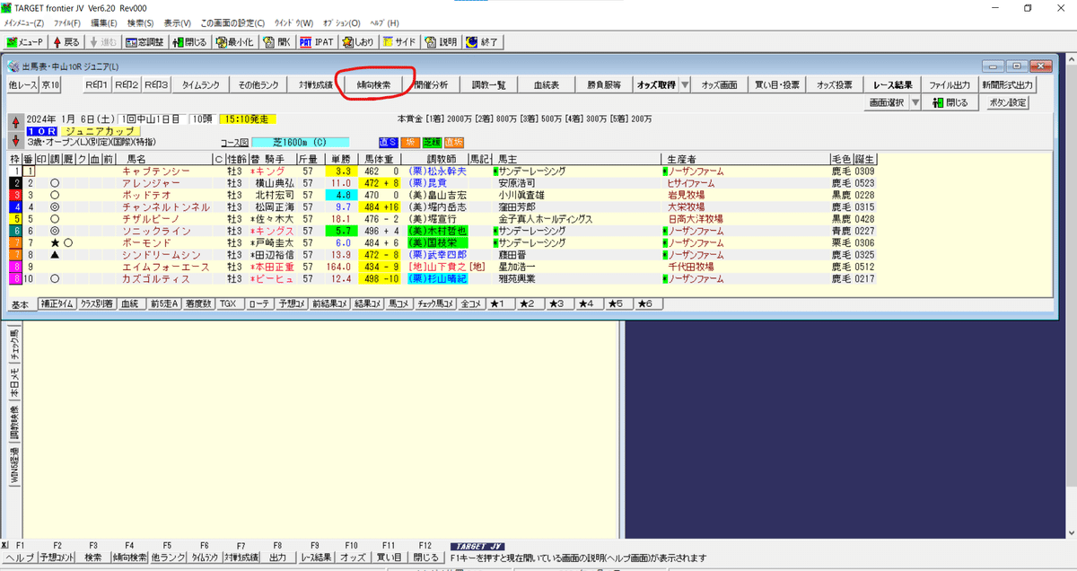 競馬TARGET＋外部指数「クッション値データ」の利用方法｜ヨニゲ競馬倶楽部