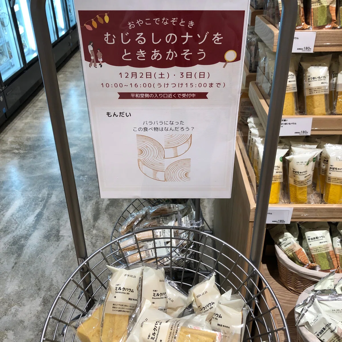 [Kan-Biwa 2023] We held a riddle-solving event for parents and children ...