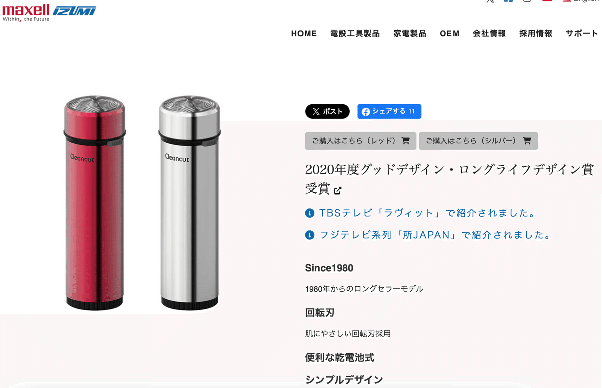 キムタク愛用のシェーバーを超絶格安で入手！｜Ryo