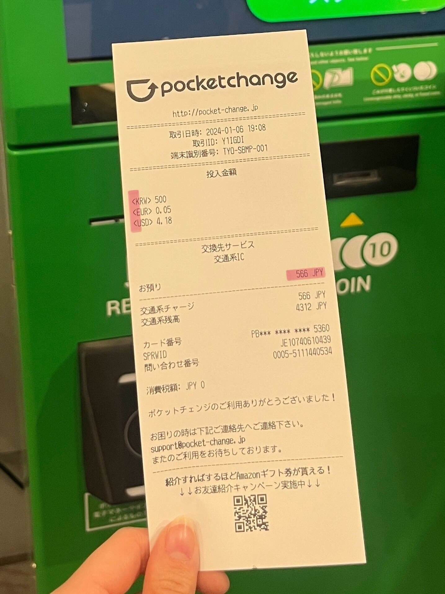 余った外貨を電子マネーに変えるスタートアップ、ポケットチェンジ