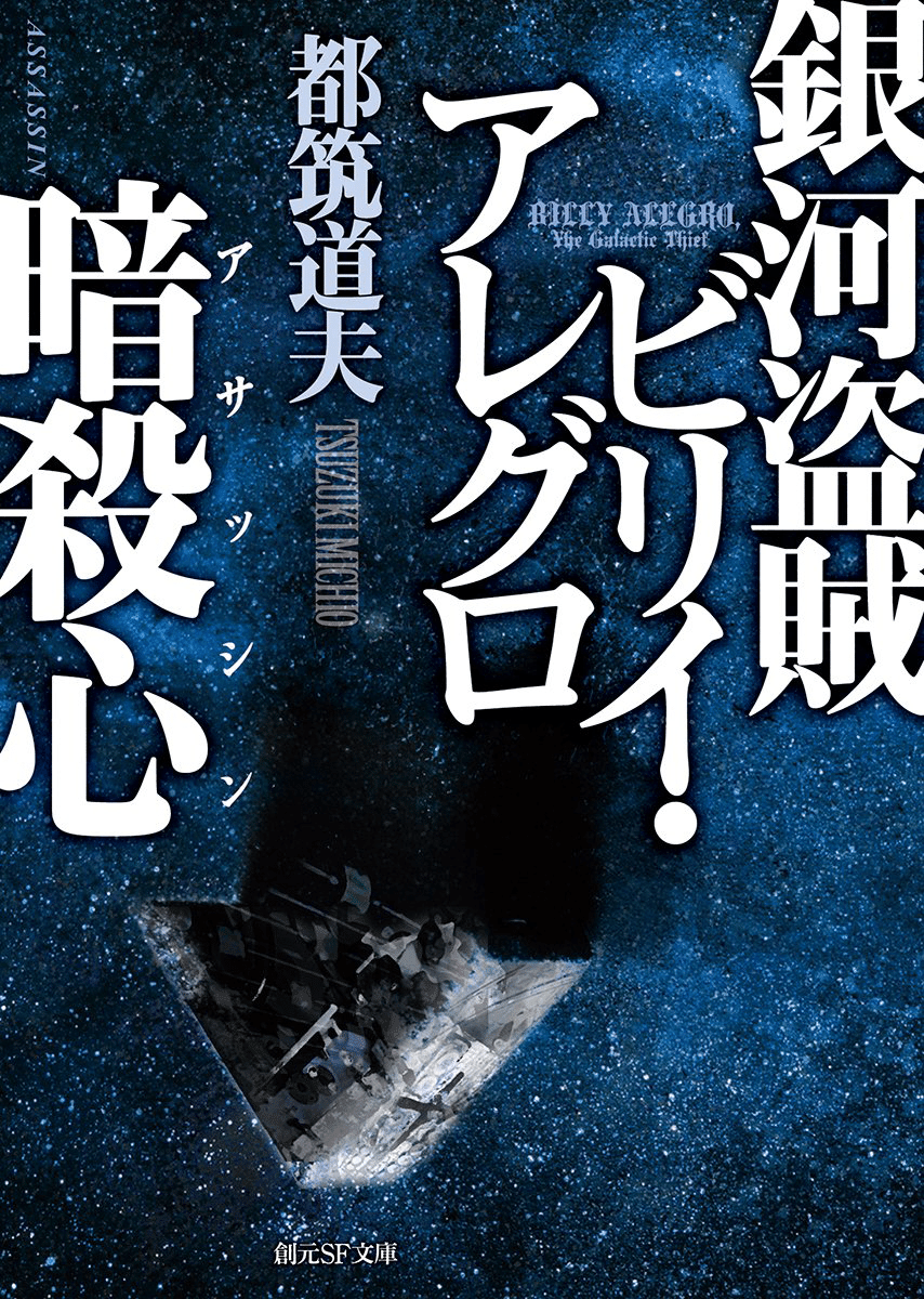 国内ミステリ】 都筑道夫ひとり雑誌 | 神保町の古書店