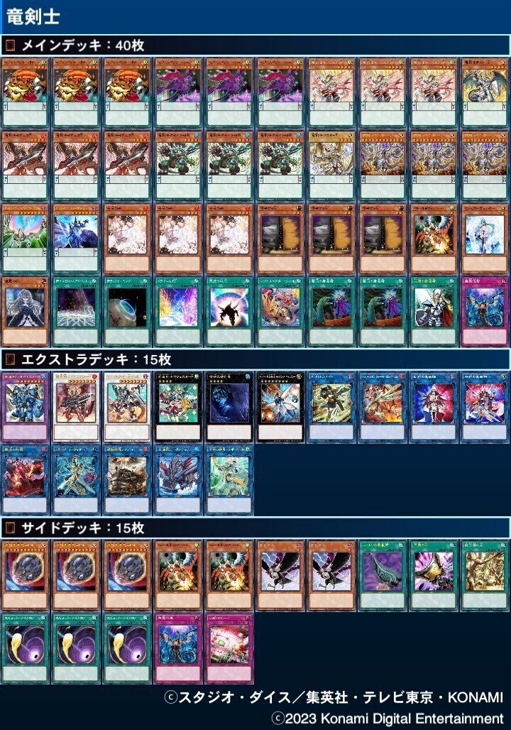 賜炎の咎姫》採用竜剣士ルート構想④（P前エクシードを使用する