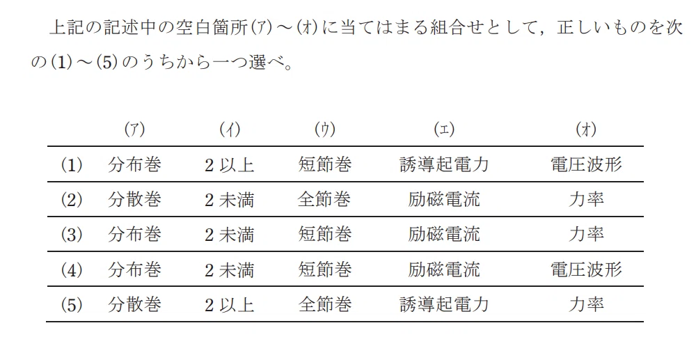令和4年度 下期 第3種 機械 問7-解答群