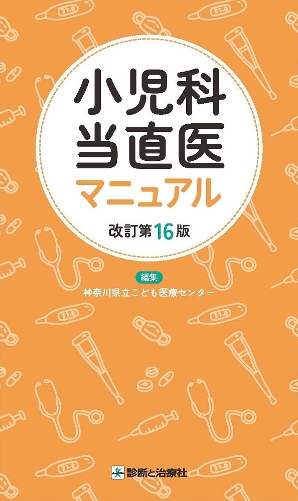 診断と治療社 2023年12月に刊行した本｜株式会社診断と治療社