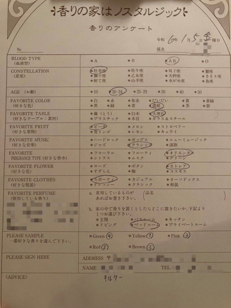 オランダ館 香水 アンケート