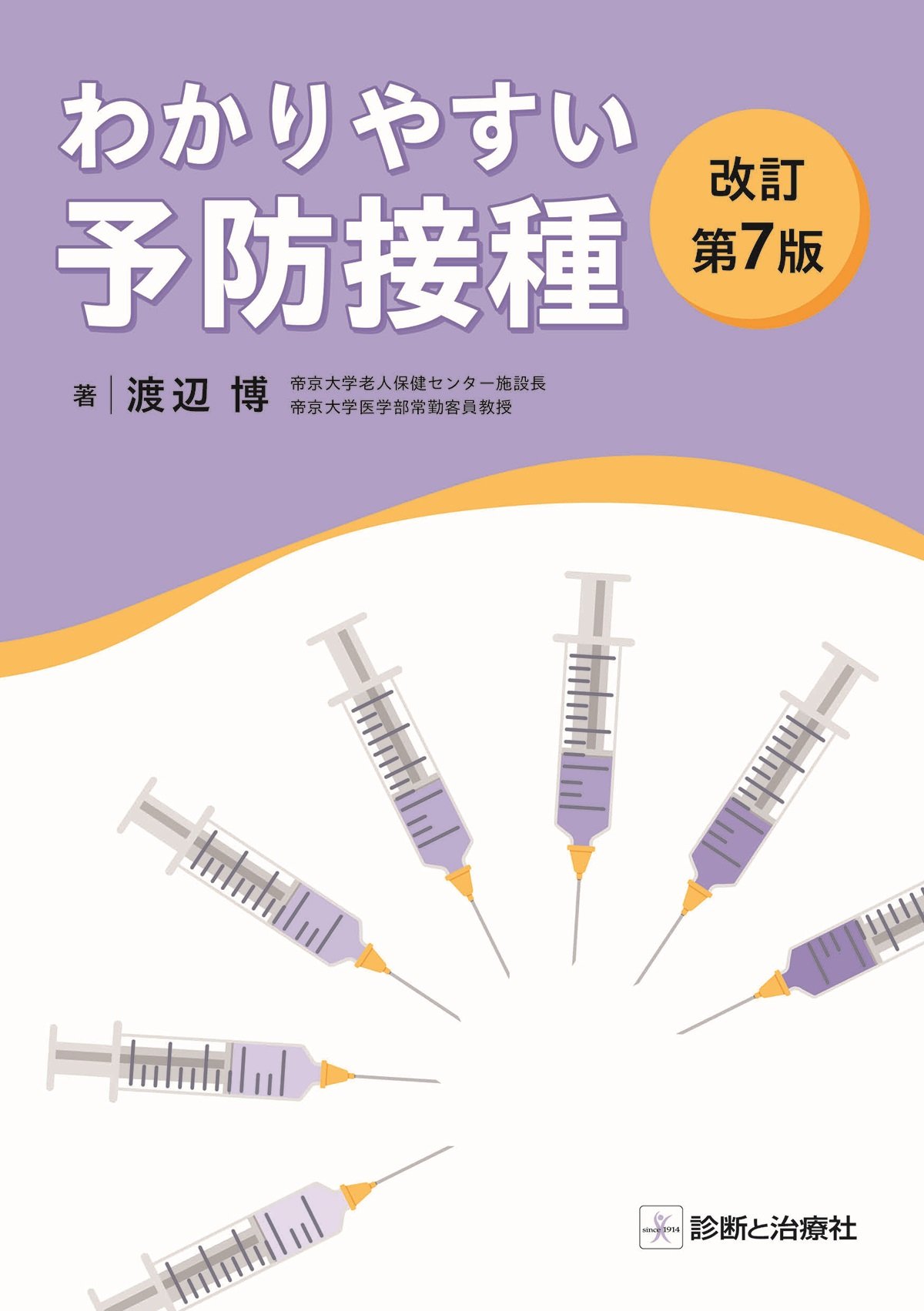 診断と治療社 2023年12月に刊行した本｜株式会社診断と治療社