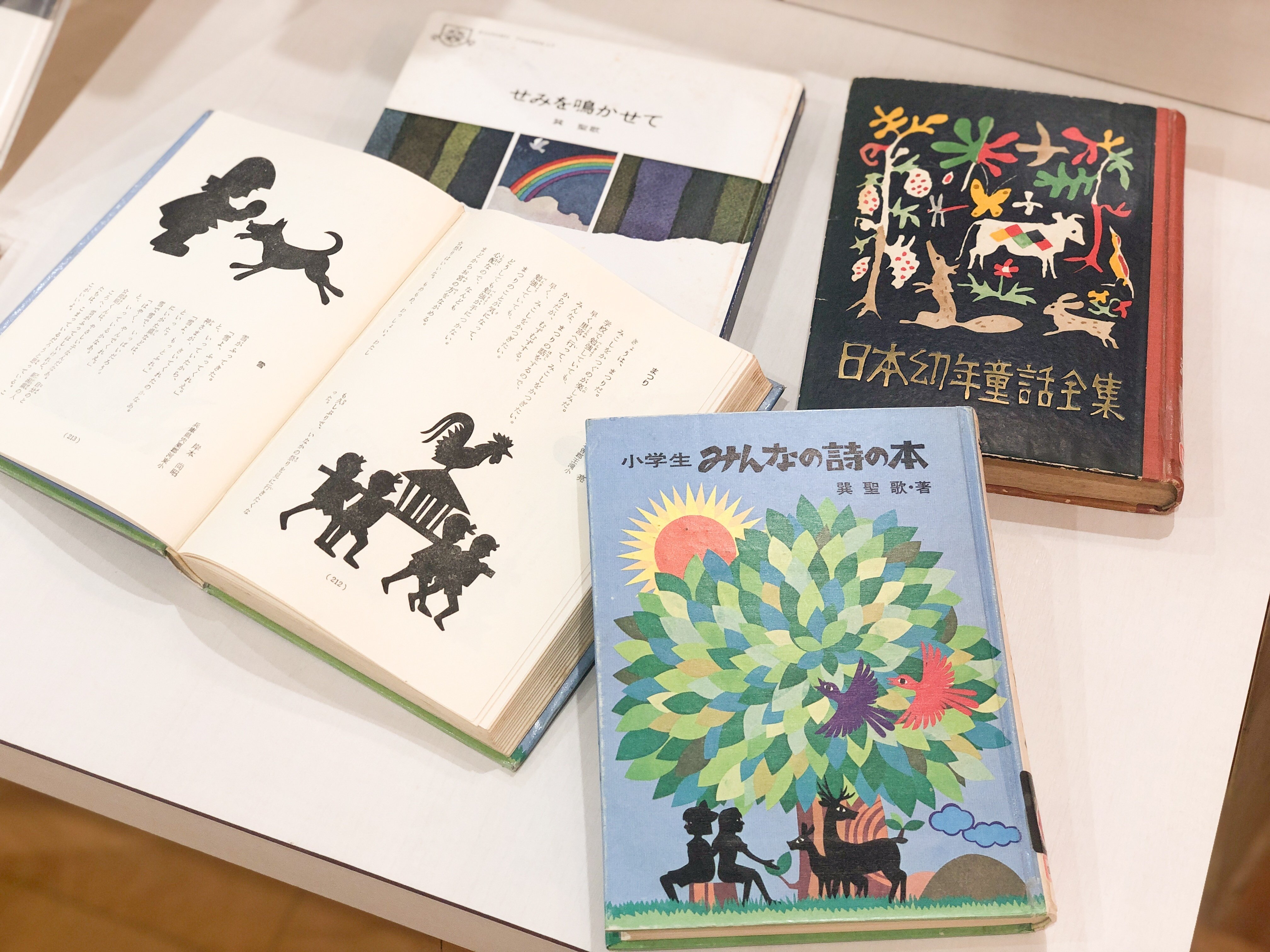 円高還元 巽聖歌」というひと ー新美南吉のために｜あまのさくや はん / 絵本・児童書