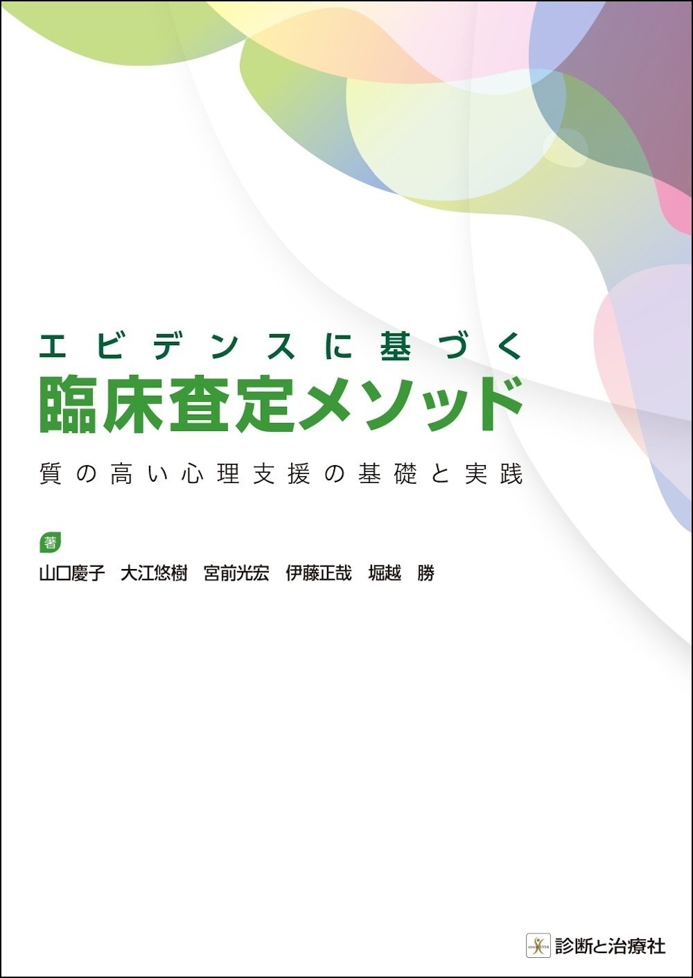 診断と治療社 2023年12月に刊行した本｜株式会社診断と治療社