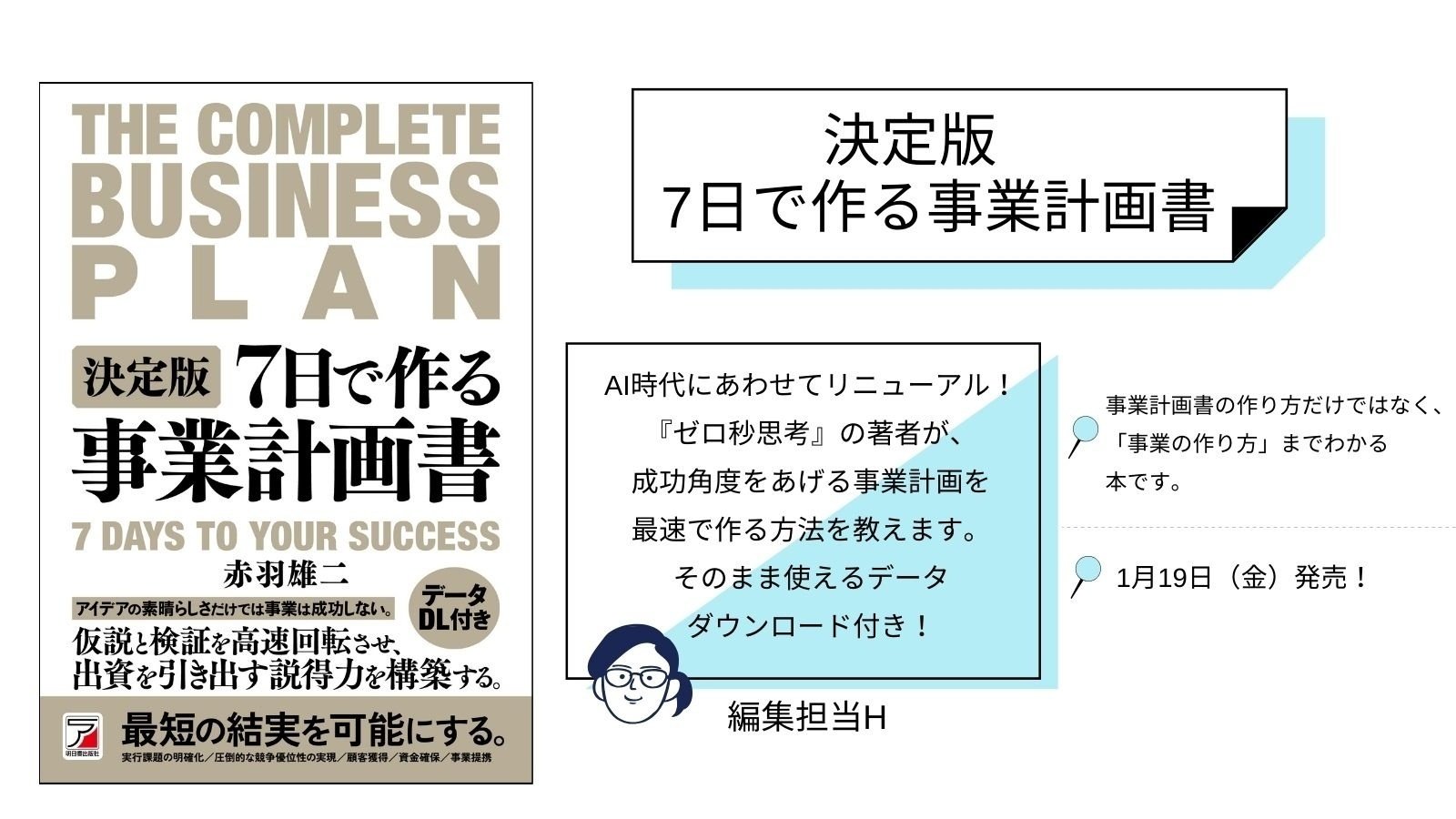 新刊試し読み！『決定版 7日で作る事業計画書』｜明日香出版社