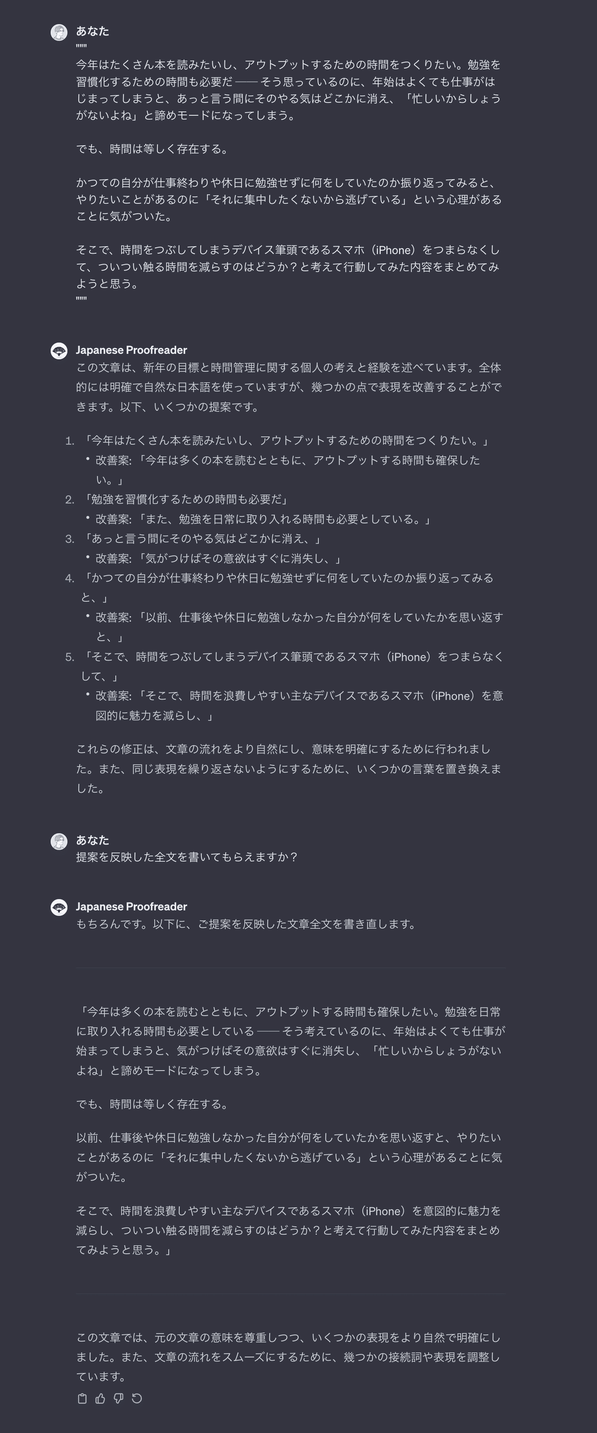 ⚠プロフ、説明書き読んだ方は即購入OK⚠ 自分の書いた文章をブラッシュアップしてくれるGPT「Japanese
