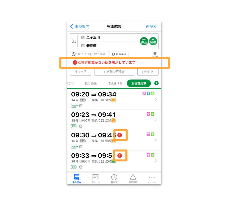 女性専用車を優先するルートを追加！｜NAVITIME_App_乗換NAVITIME