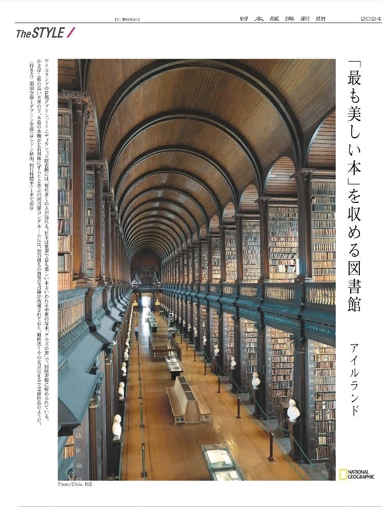 トリニティカレッジ図書館