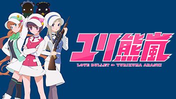 さらざんまい」「ユリ熊嵐」から幾原邦彦を読み解く｜yoh