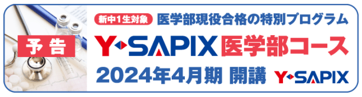 Y-SAPIXの数学がSEG古川代表とタッグ】基本原理を学んで数学の