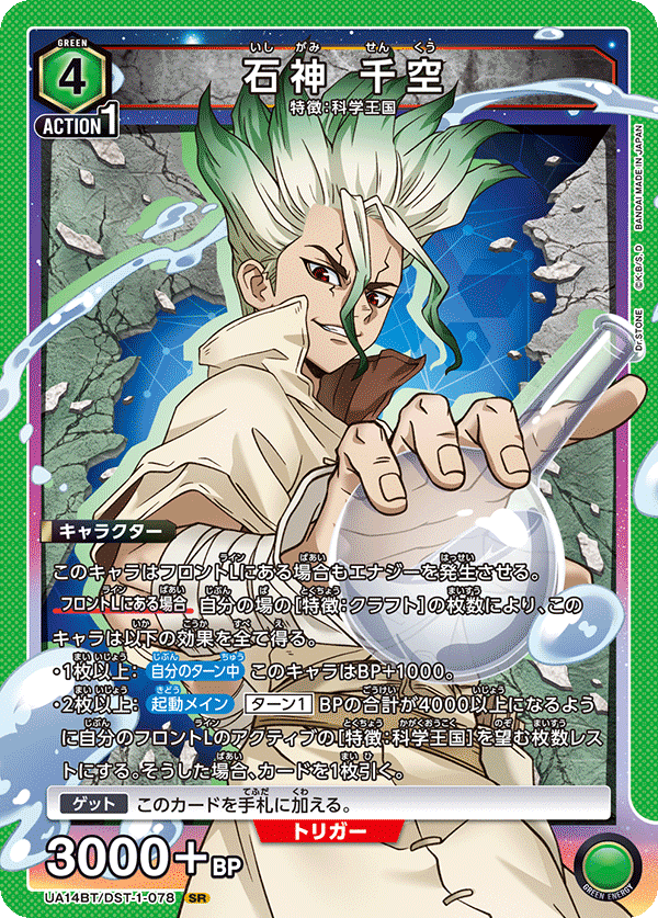 ユニアリ】Dr.STONE 緑クラフト (暫定版)｜makoto
