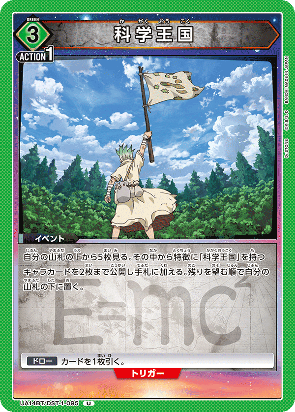 ユニアリ】Dr.STONE 緑クラフト (暫定版)｜makoto