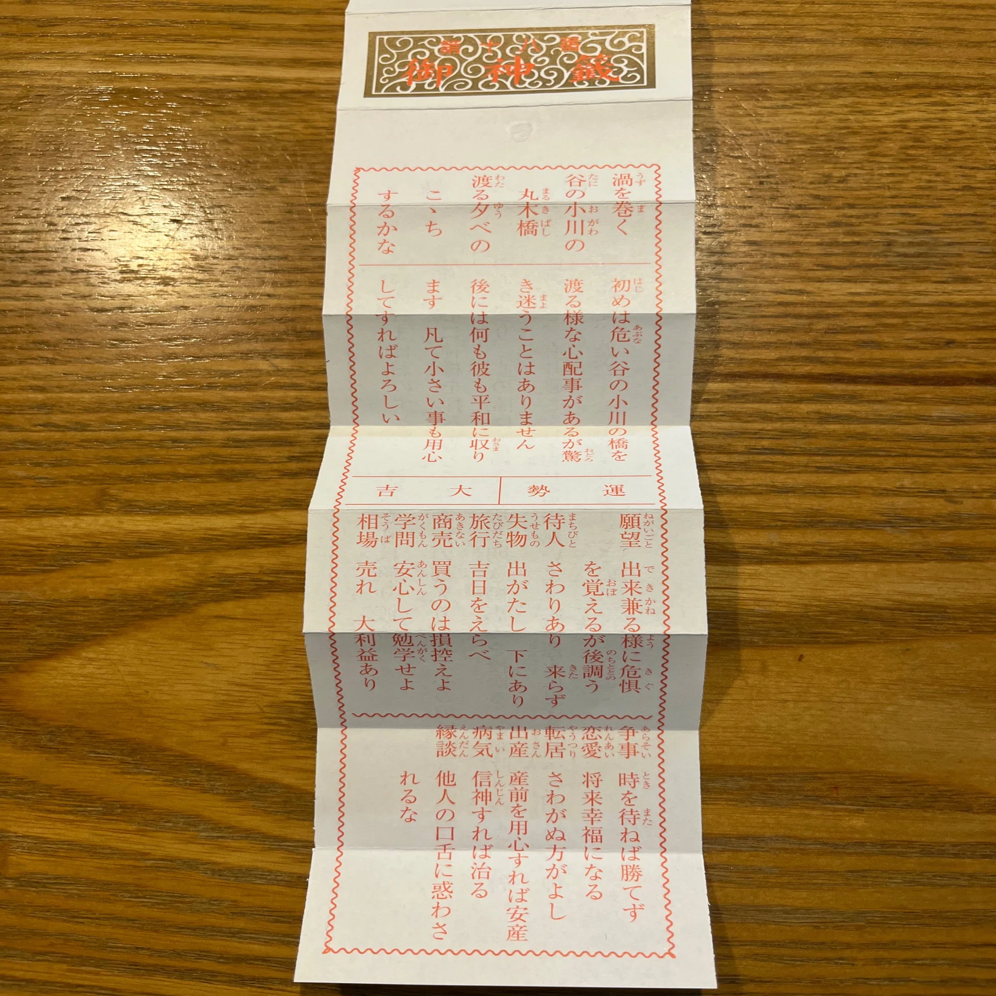 厳しめの大吉｜sou