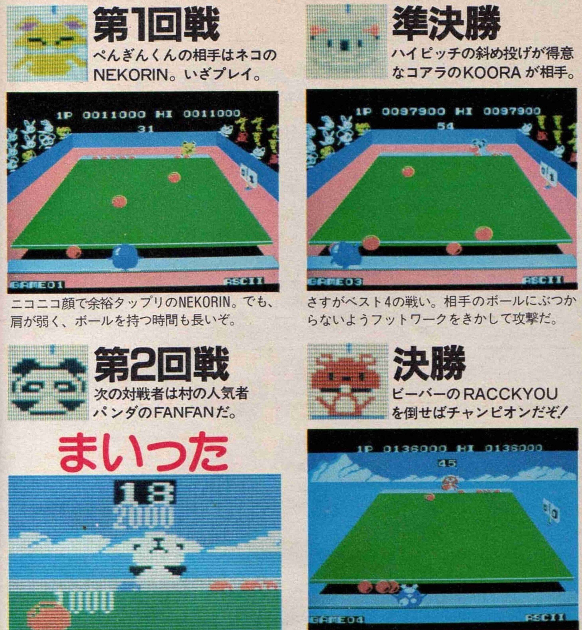ハメ技上等！ ダウンしたら二度と起こすな！！ (ぺんぎんくん