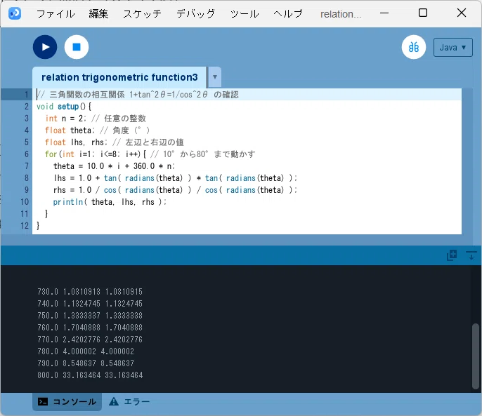 高校数学をプログラミングで解く（数学II編）「3-2 三角関数」｜MK's papa