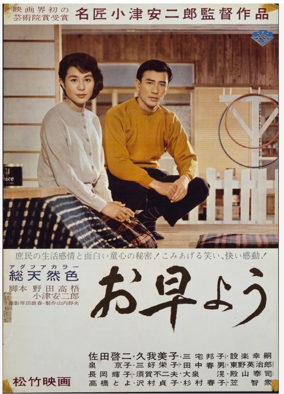 お早う　小津安二郎監督作品　中古VHSビデオ　佐田啓二　久我美子　杉村春子 お早う 小津安二郎監督作品 VHSビデオ 佐田啓二 久我美子 杉村春子