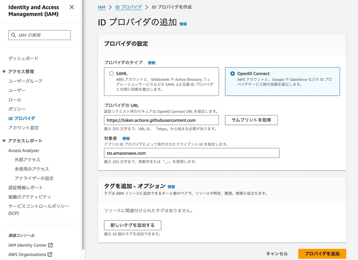 OpenID Connect를 사용하면 GitHub Actions에서 자격 증명 없이 배포할 수 있습니다｜OPTEMO エンジニアブログ