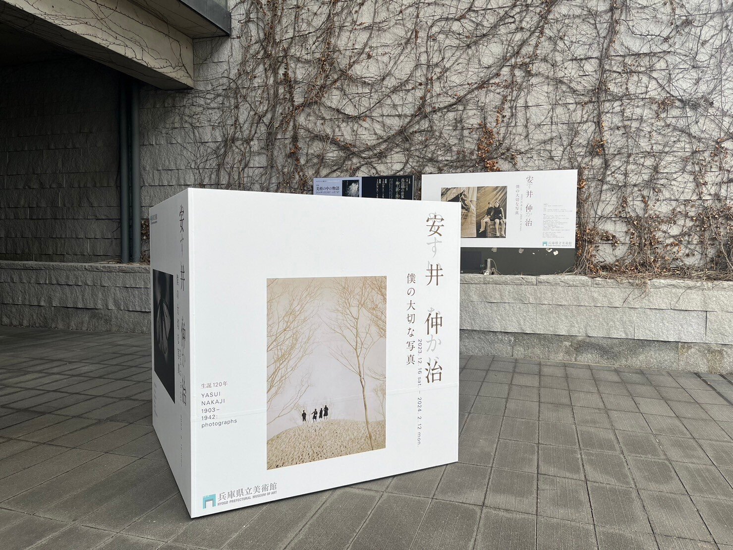 安井仲治　展示会　図録 写真展】2023.12/16～2024.2/12「生誕120年 安井仲治―僕の大切な写真