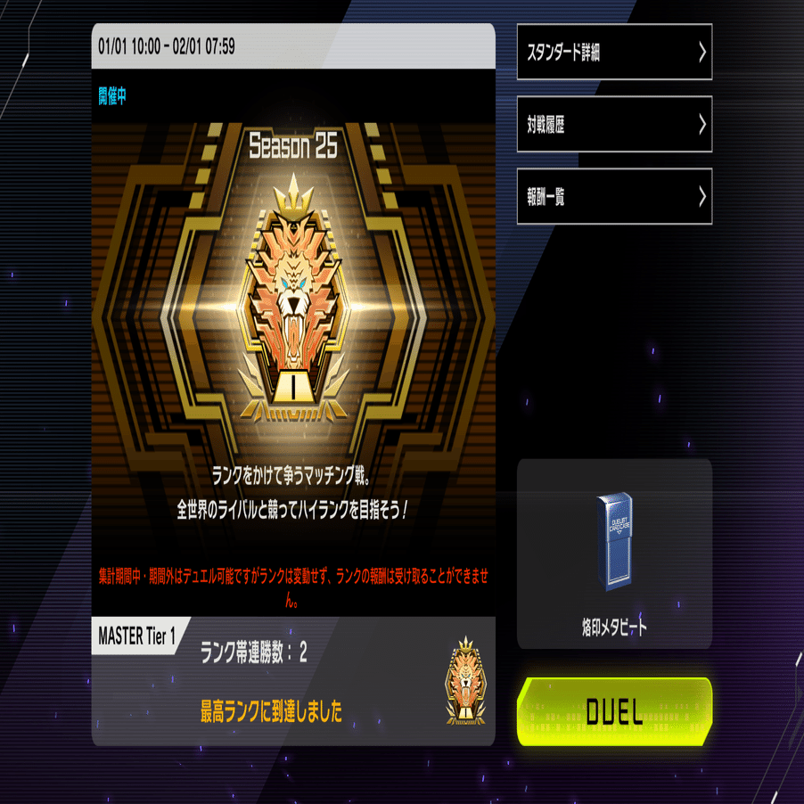 マスター1到達】烙印メタビート【シーズン25】※新制限対応｜Sho Ish.