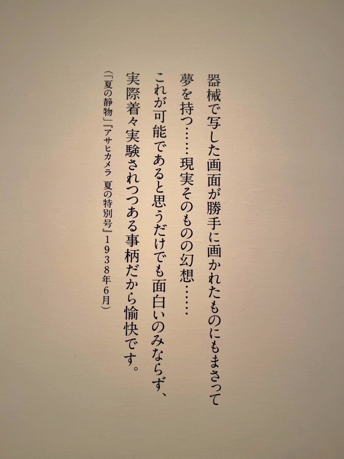 安井仲治 写真展 ～僕の大切な写真～ 備忘録｜松永 亨