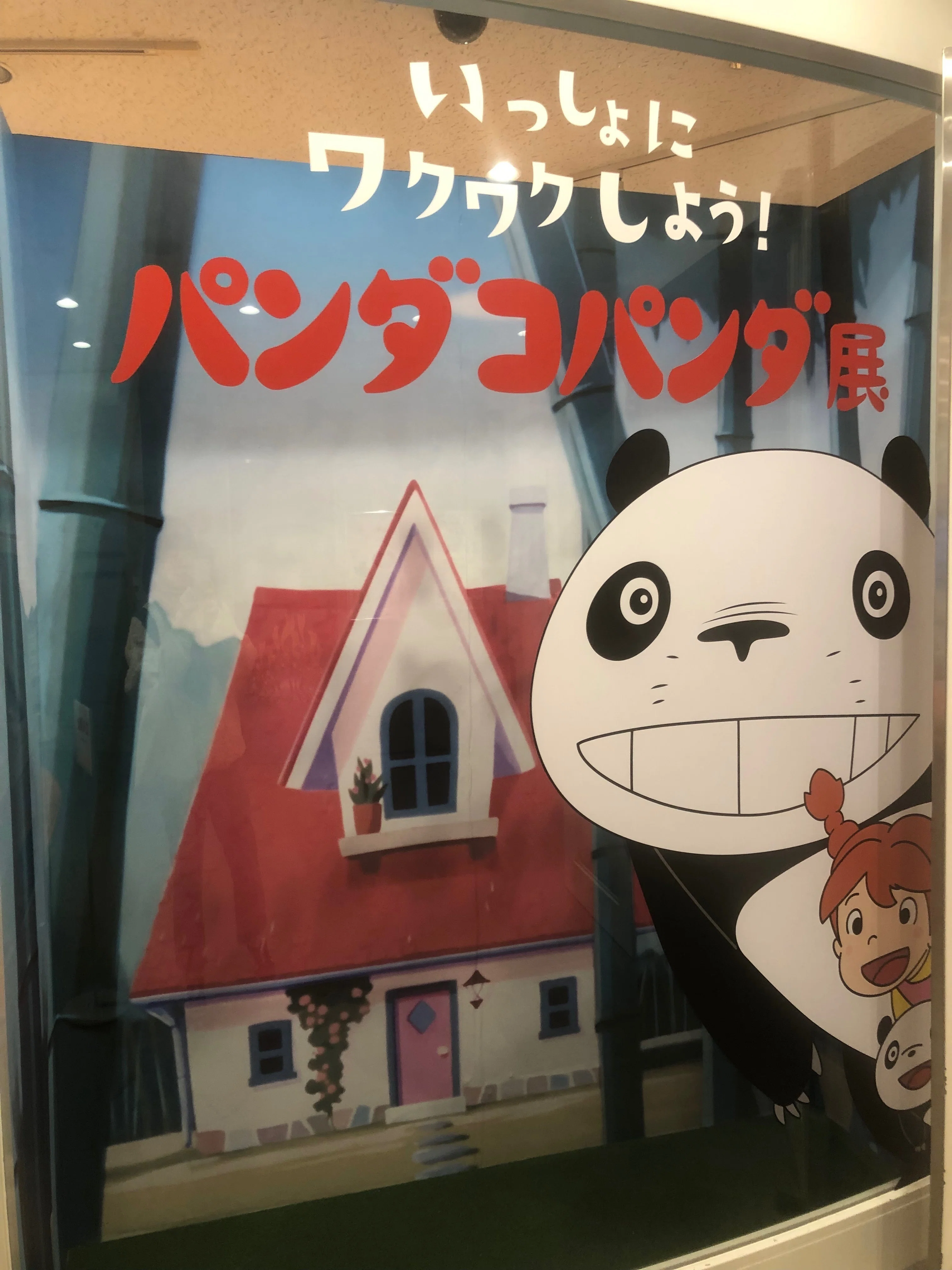年末の記録。パンダコパンダ展。｜砂糖子