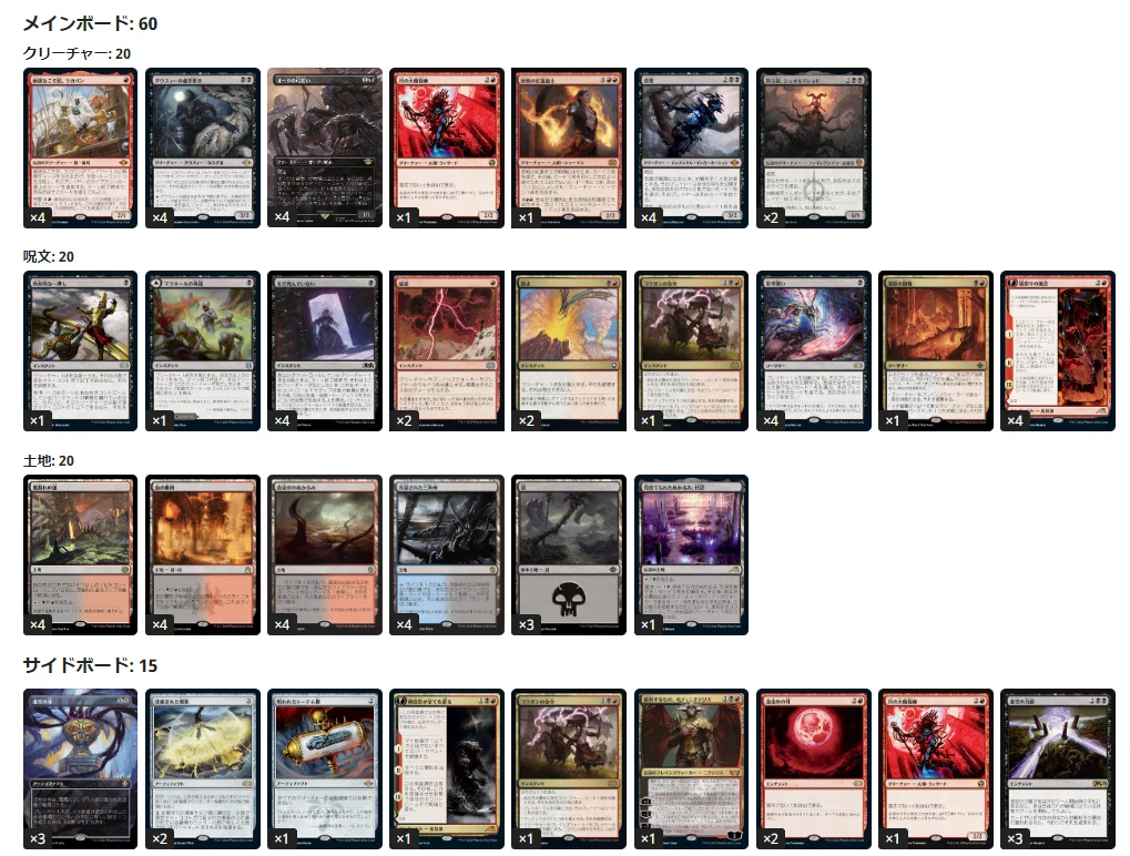 MTG】エリア予選突破したのでデッキガイド書く（赤黒想起/モダン