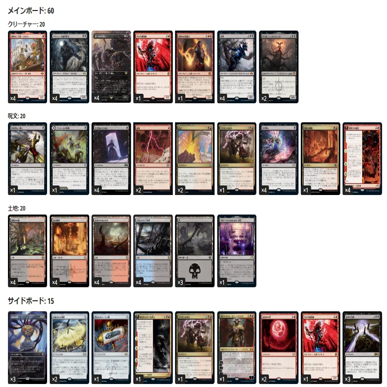 MTG】エリア予選突破したのでデッキガイド書く（赤黒想起/モダン