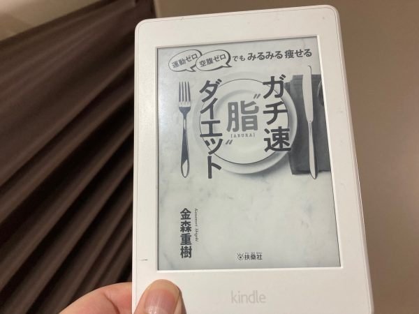 運動ゼロ空腹ゼロでもみるみる痩せる ガチ速“脂