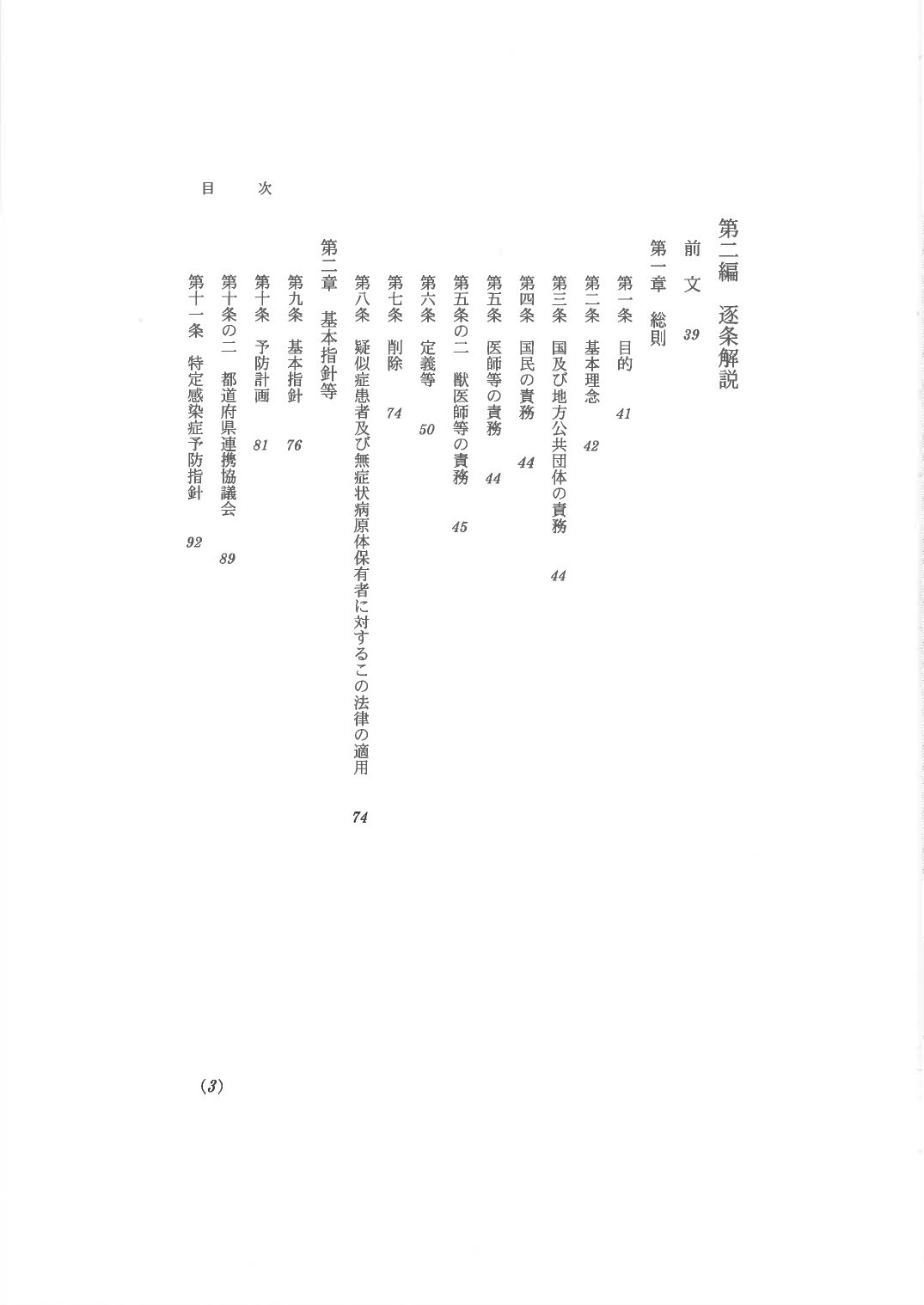 逐条解説書「詳解 感染症の予防及び感染症の患者に対する医療