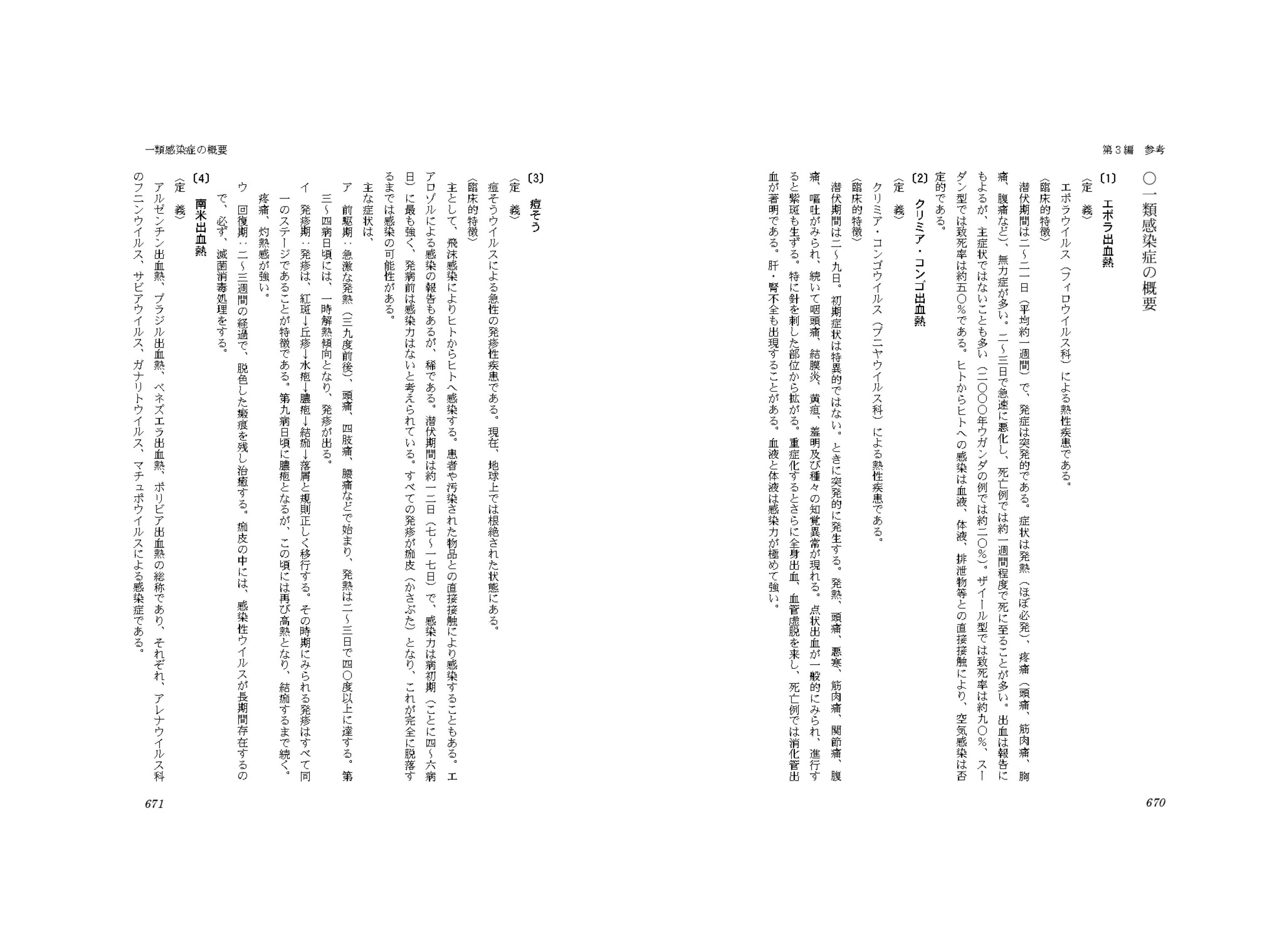 【中古】 詳解感染症の予防及び感染症の患者に対する医療に関する法律/中央法規出版/感染症法研究会 詳解 感染症の予防及び感染症の患者に対する医療に関する法律 五