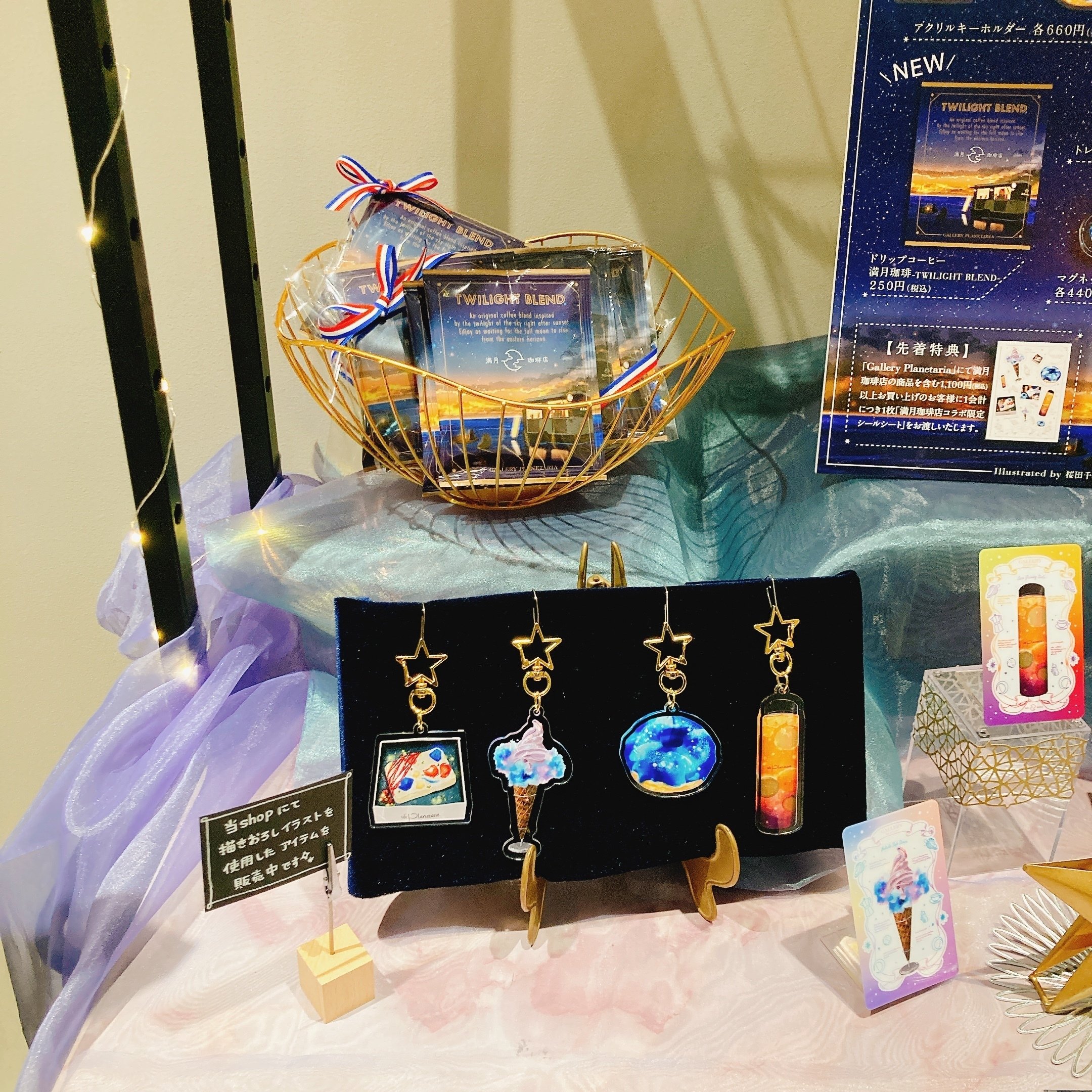 満月珈琲店プラネタリウムコラボ再び！｜桜田千尋