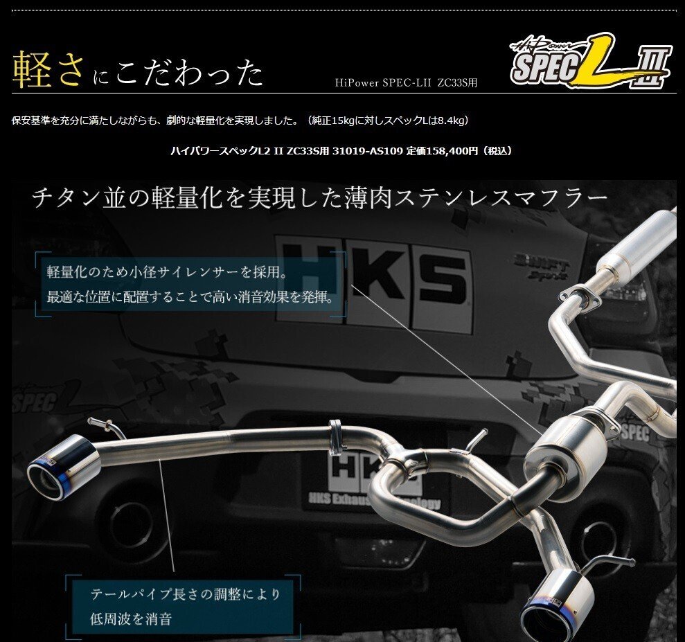 HKS Spec L2 zc33sマフラー 最終値下げ HKS Spec L2 zc33sマフラー
