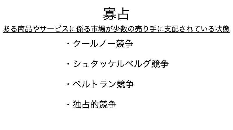 書記が経済やるだけ#15 寡占市場における均衡|Writer_Rinka
