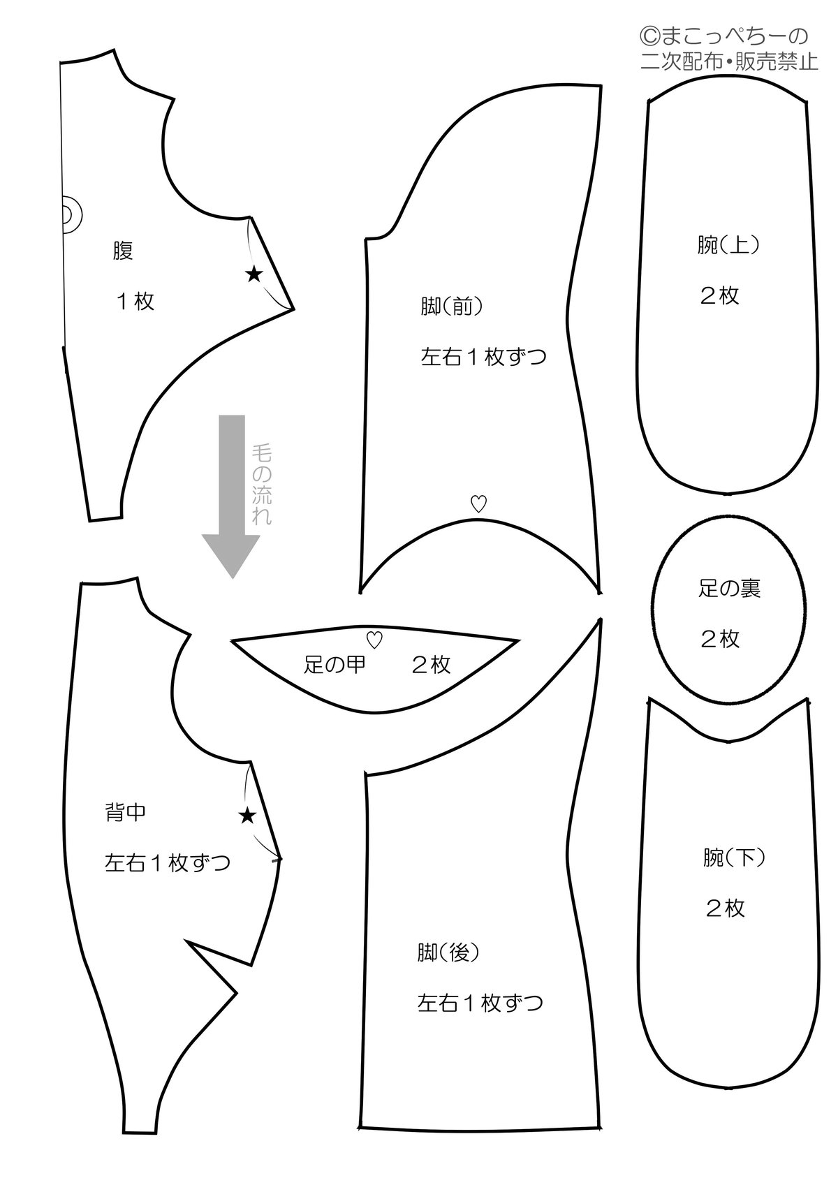 型紙無料】30cmぬいの作り方｜まこっぺちーの 