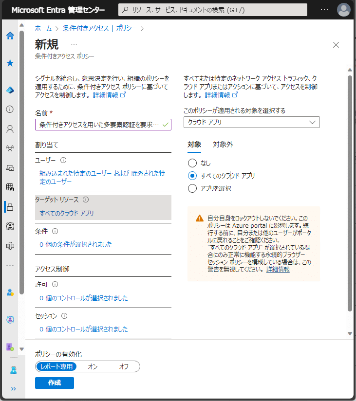 ユーザーごとの MFA」 機能から「条件付きアクセスを用いた多