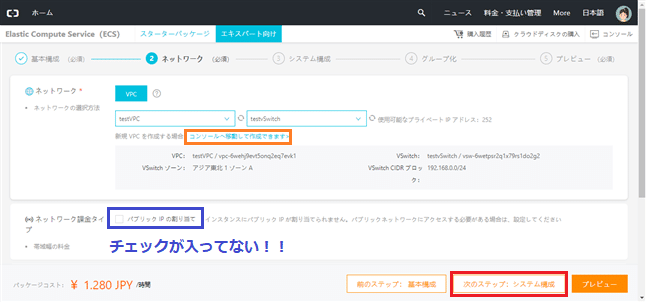 パブリックIPの割り当て