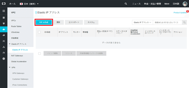 EIPの作成