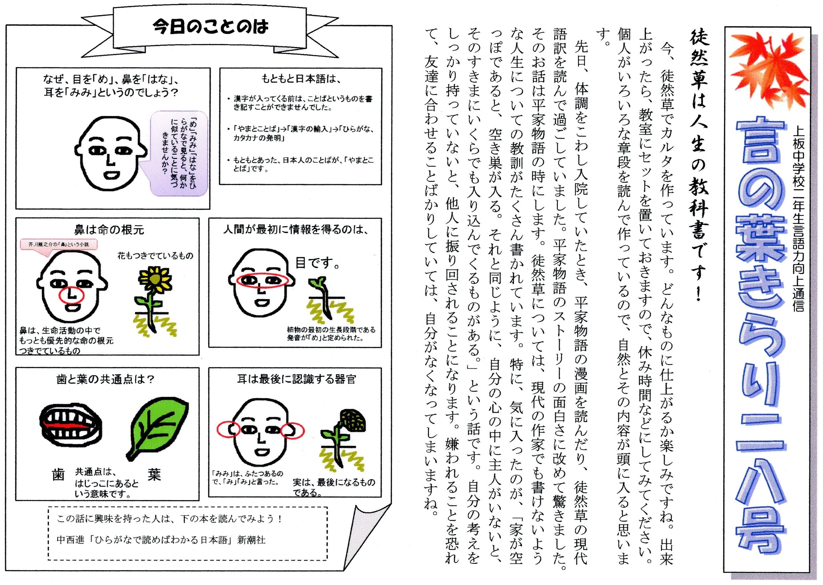 昔の国語通信のファイルが見つかった。｜彩葉@ワークからライフへ