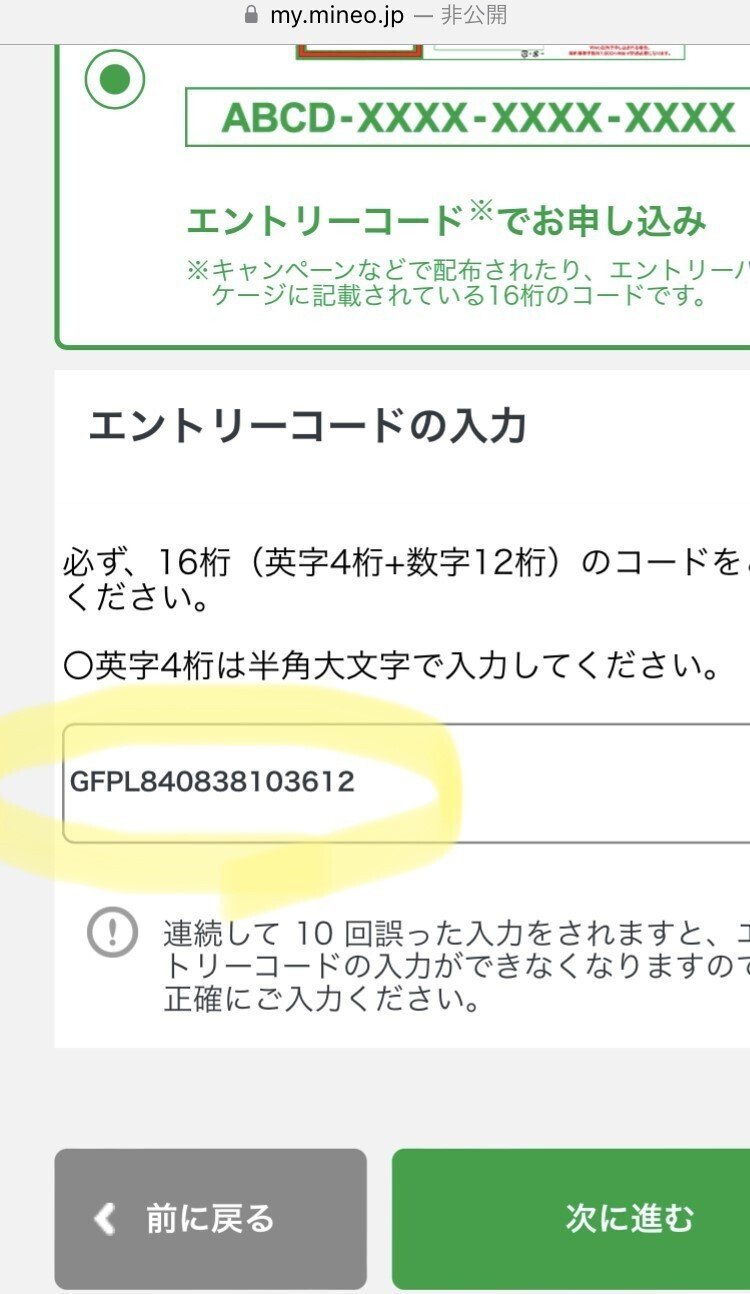 2024/1/10】今日のmineoエントリーコードと紹介用URL【無料配布 ...