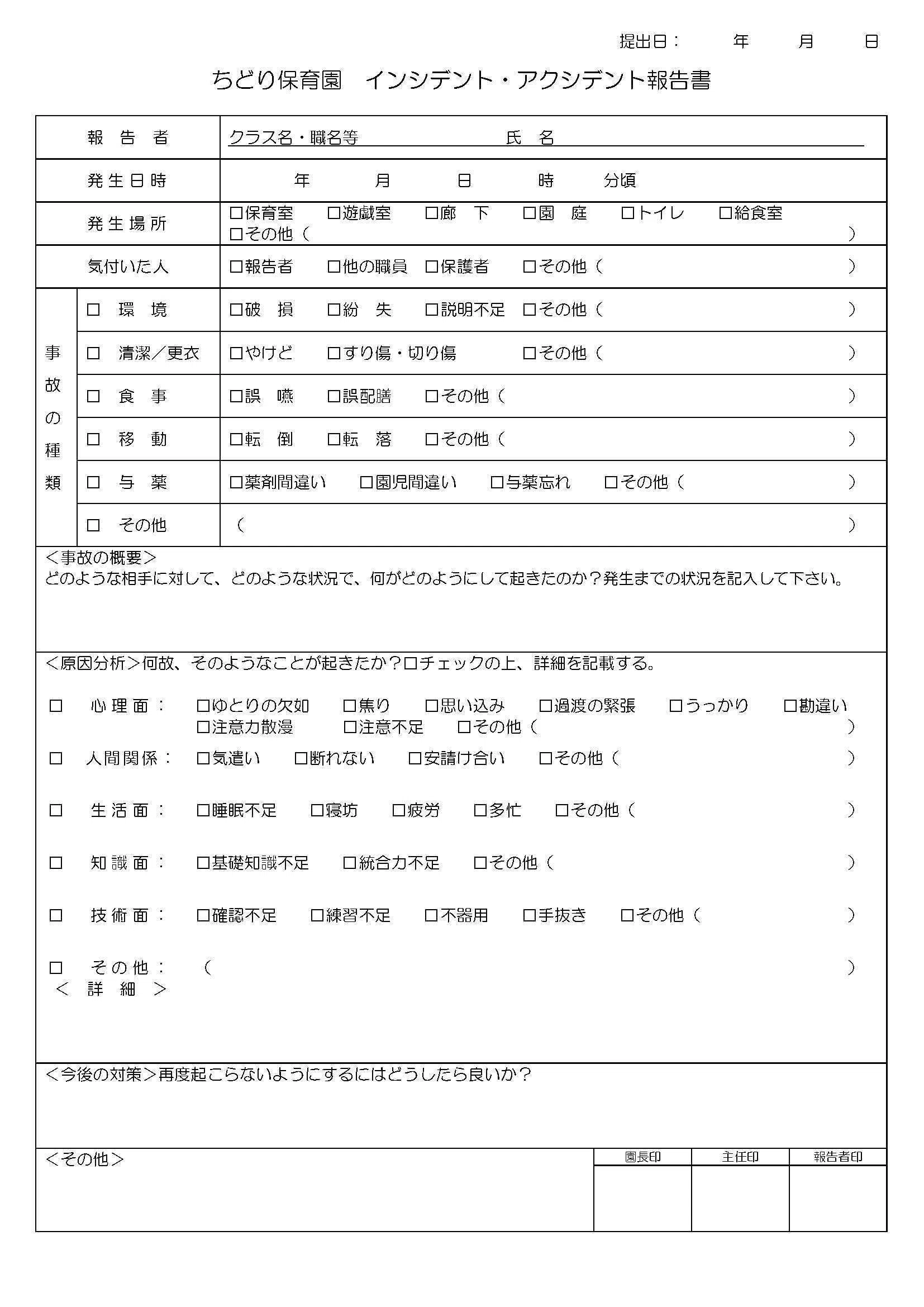 保育の友」2月号の元原稿｜ちどり保育園｜現場から保育を変える