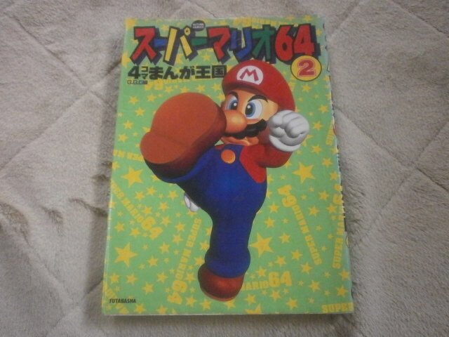 【中古】 マリオカート６４・４コママンガ王国 １/双葉社/Ｇ．Ｇ．Ｃ． 中古】 マリオカート64・4コママンガ王国 1/双葉社/G．G