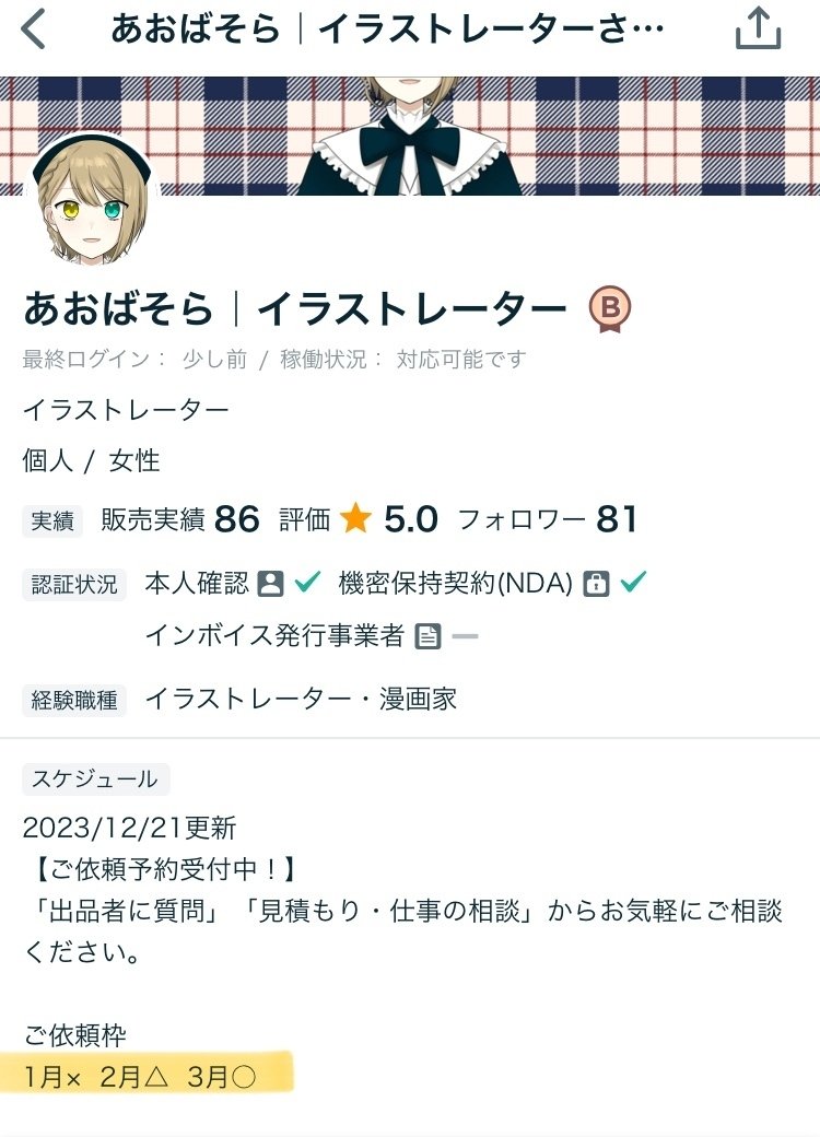 質問者様の依頼の出品です。 イラスト依頼の流れ〜あおばそらの