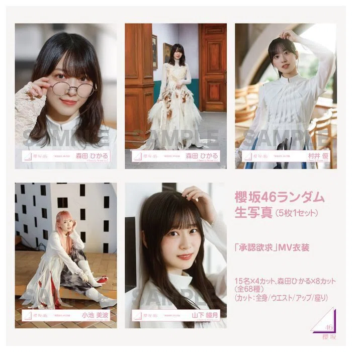 櫻坂46 森田ひかる 「承認欲求」MV衣装 生写真 上手かっ