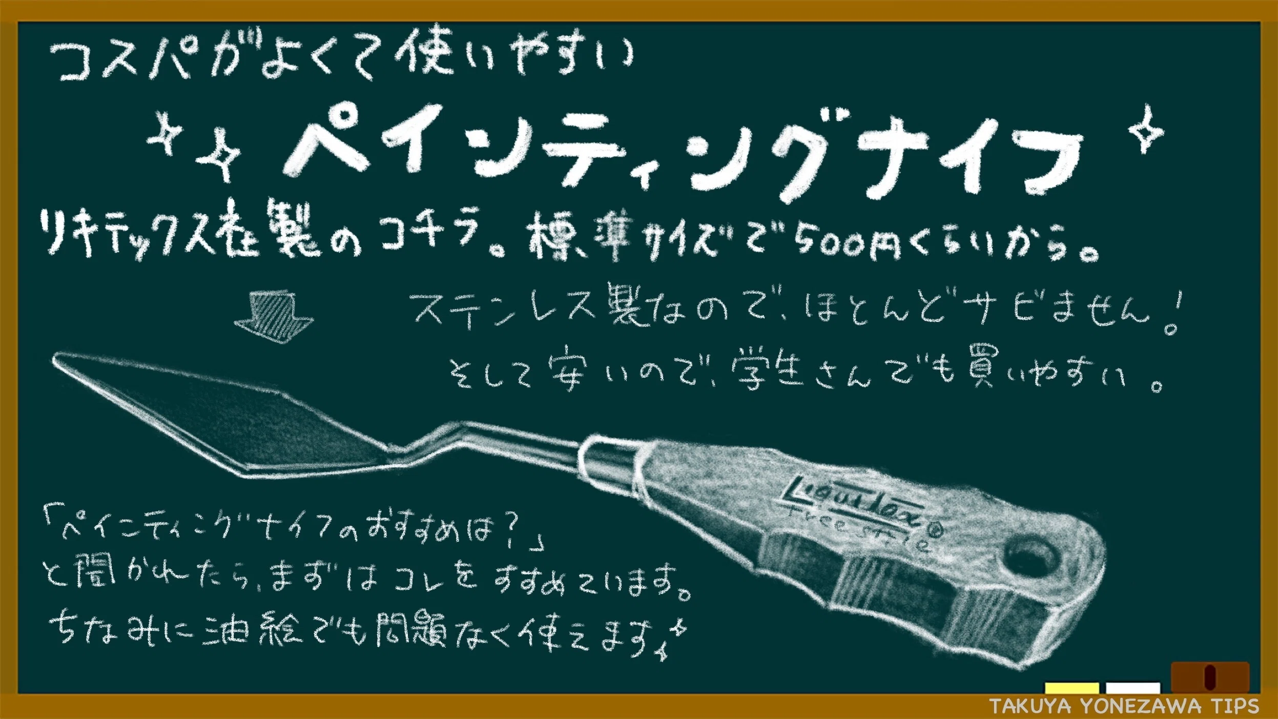 ペインティングナイフの使用感を上げるために使っているアイテムとは