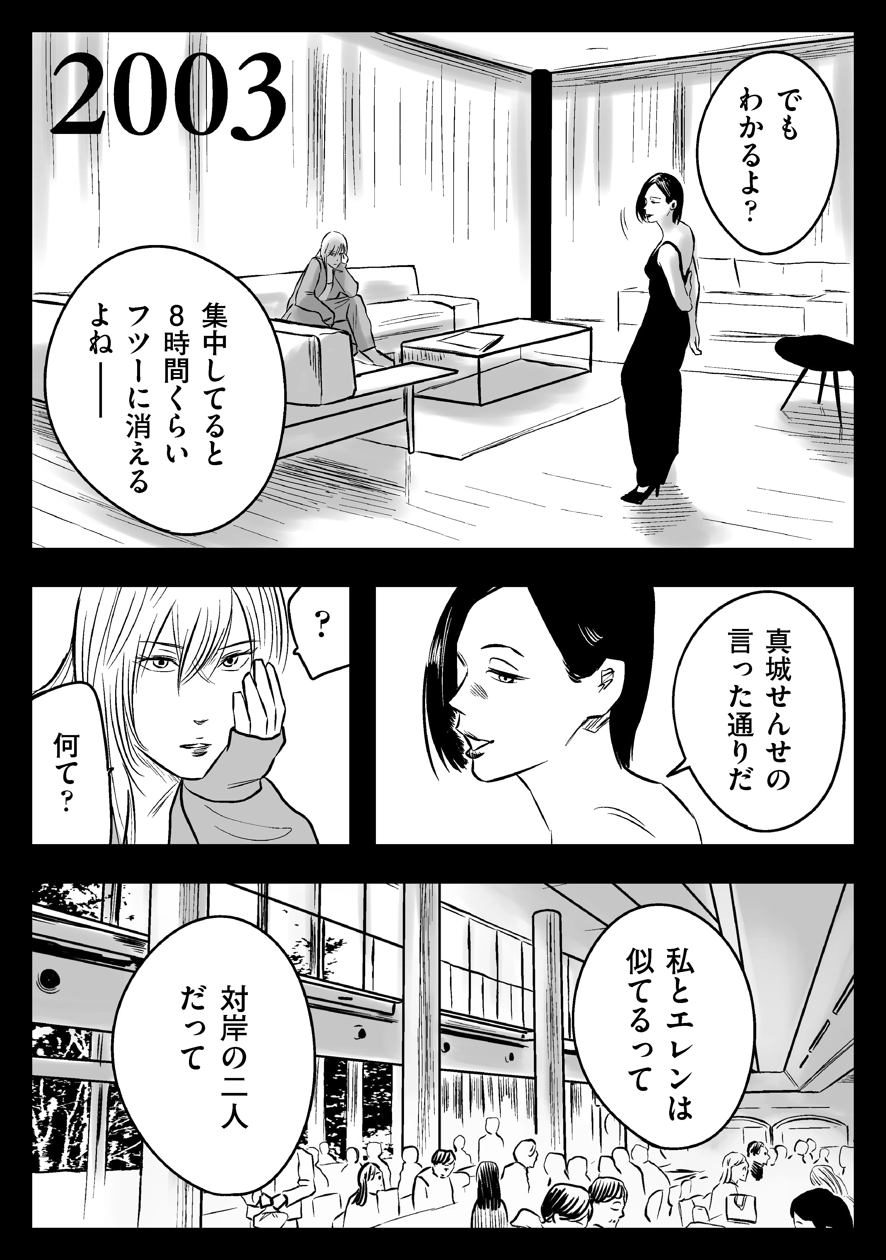 拒絶反応 後編」左ききのエレンDOPE｜27話｜かっぴー（漫画家）
