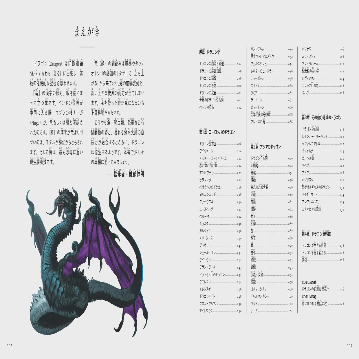 2024年はドラゴンイヤー『ビジュアル図鑑 ドラゴン』が1月16日に発売 
